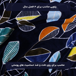 پتو مسافرتی شاران هوم طرح برگ دو نفره سایز 200×210 سانتی متر