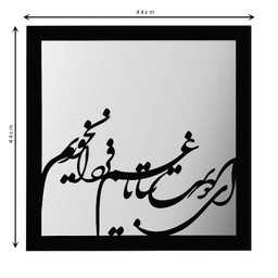 تابلو آینه الف طرح دوست کد D02