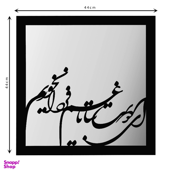 تابلو آینه الف طرح دوست کد D02