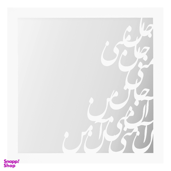 تابلو آینه الف مدل غزل مولانا کد M05