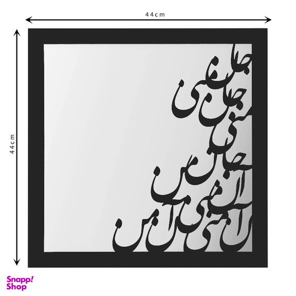 تابلو آینه الف مدل غزل مولانا کد M05