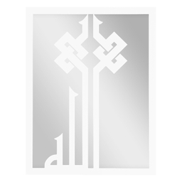 تابلو آینه الف طرح الله