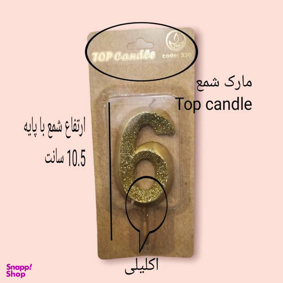 شمع تولد تاپ کندل مدل اکلیلی طرح عدد 6