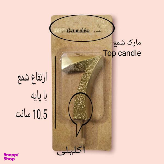 شمع تولد تاپ کندل (Top Candle) مدل اکلیلی طرح عدد 7