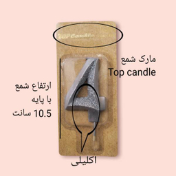 شمع تولد تاپ کندل (Top Candle) مدل اکلیلی طرح عدد 4