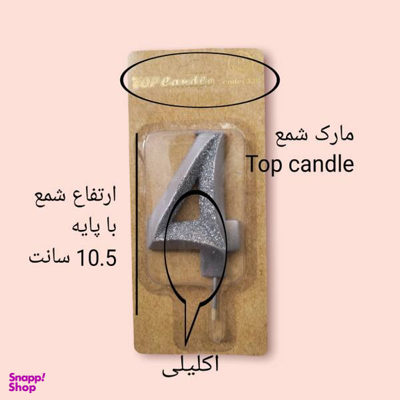 شمع تولد تاپ کندل (Top Candle) مدل اکلیلی طرح عدد 4