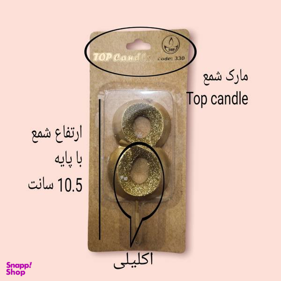 شمع تولد تاپ کندل (Top Candle) مدل اکلیلی طرح عدد 8
