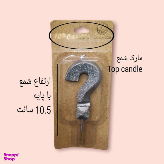 شمع تولد تاپ کندل (Top Candle) مدل اکلیلی طرح علامت سوال