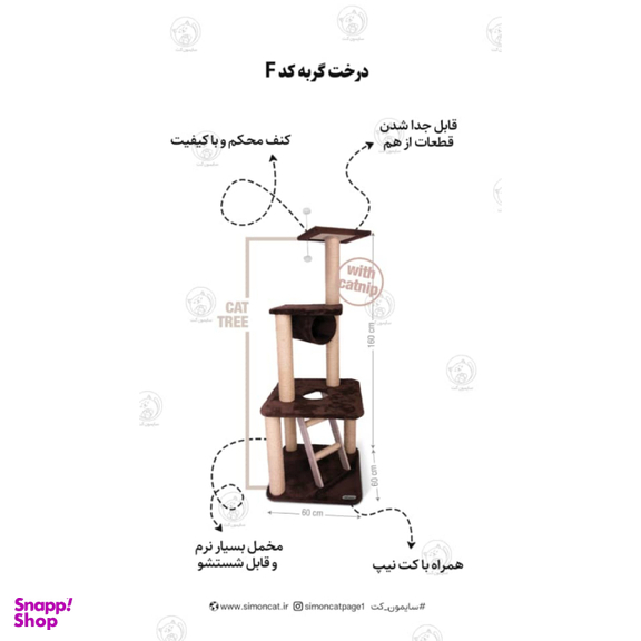 اسکرچر گربه نیناپت مدل f