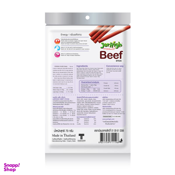 تشویقی سگ جرهای (Jer High) مدل Real Beef وزن 70 گرم