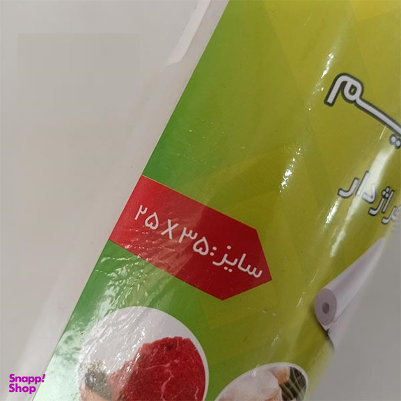 کیسه فریزر خانه ما (Our Home) کد 2535 بسته 600 عددی