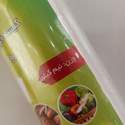 کیسه فریزر خانه ما (Our Home) کد 2535 بسته 600 عددی