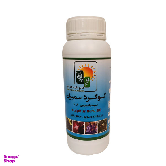 قارچ کش و کنه کش گوگرد سمیران (Samiran) مدل Sulfur وزن 1 لیتر