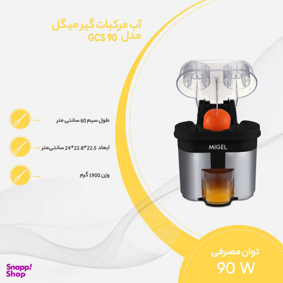 آب مرکبات گیر میگل (Migel) مدل Gcs 90