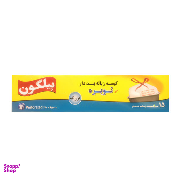 کیسه زباله پیلگون (Pilgon) مدل 157085 بسته 15 عددی
