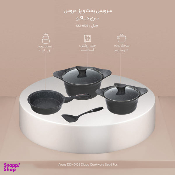سرویس پخت و پز 6 پارچه عروس (Aroos) سری دیاکو مدل Ddi-0105