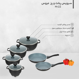 سرویس پخت و پز 10 پارچه عروس (Aroos) مدل Mr22