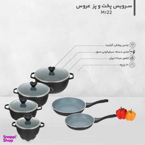 سرویس پخت و پز 10 پارچه عروس (Aroos) مدل Mr22