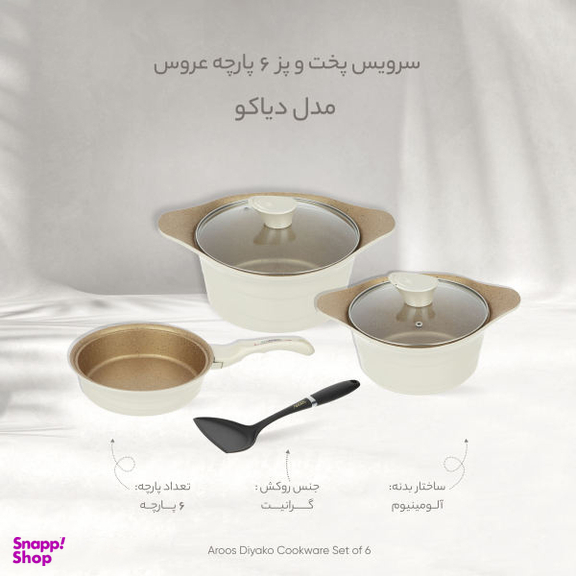 سرویس پخت و پز 6 پارچه عروس مدل دیاکو