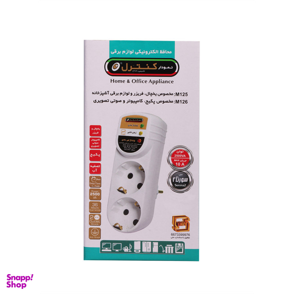 محافظ ولتاژ نمودار کنترل (Nemodar Control) مدل M125