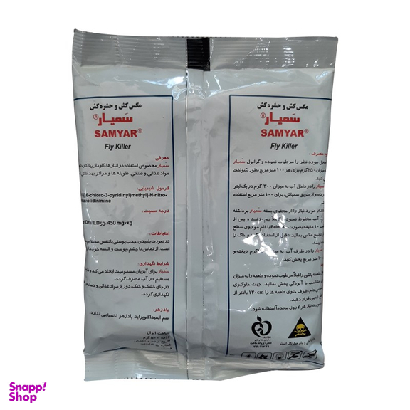 سم مگس کش فرمونی سمیران (Samiran) مدل سمیار وزن 500 گرم
