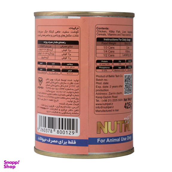 کنسرو غذای گربه نوتری پت (Nutripet) مدل Chicken Fish حاوی ویتامین وزن 425 گرم