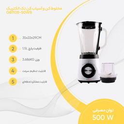 مخلوط کن و آسیاب کن تک الکتریک (Tech Electric) مدل GB1108-50WB