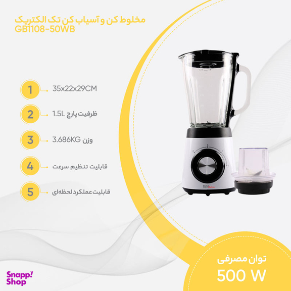 مخلوط کن و آسیاب کن تک الکتریک (Tech Electric) مدل GB1108-50WB