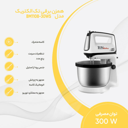 همزن برقی تک الکتریک (Tech Electric) مدل BM1108-30WS