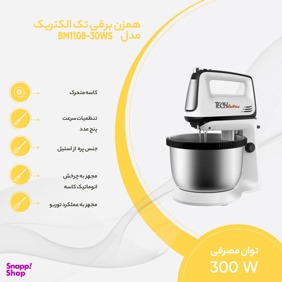 همزن برقی تک الکتریک (Tech Electric) مدل BM1108-30WS