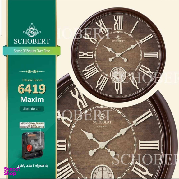 ساعت دیواری شوبرت (Schobert) مدل 6419