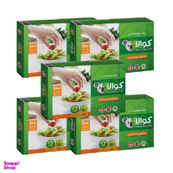 دستکش یکبار مصرف کوالا (Koala) مدل آسان مصرف 5 بسته 100 عددی