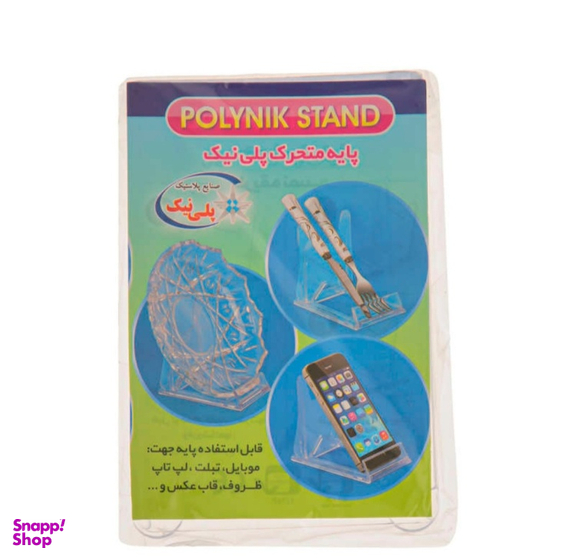 پایه نگهدارنده متحرک پلی نیک (Polynik) بسته 6 عددی