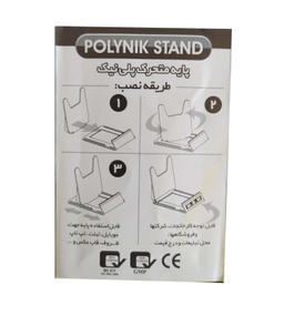 پایه نگهدارنده متحرک پلی نیک (Polynik) بسته 6 عددی