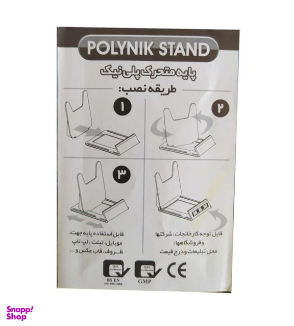 پایه نگهدارنده متحرک پلی نیک (Polynik) بسته 6 عددی