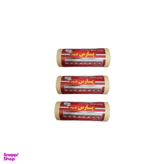 چسب محافظ ریشه فرش پارس فوم (Pars Foam) بسته 3 عددی