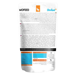 غذای خشک گربه مفید (Mofeed) مدل Sterilised وزن 2 کیلوگرم