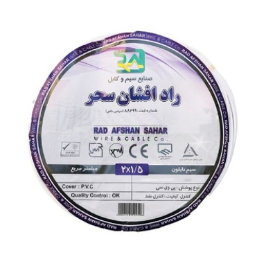 کابل برق راد افشان سحر (Rad Afshan Sahar) مدل 2×1٫5 طول 10 متر
