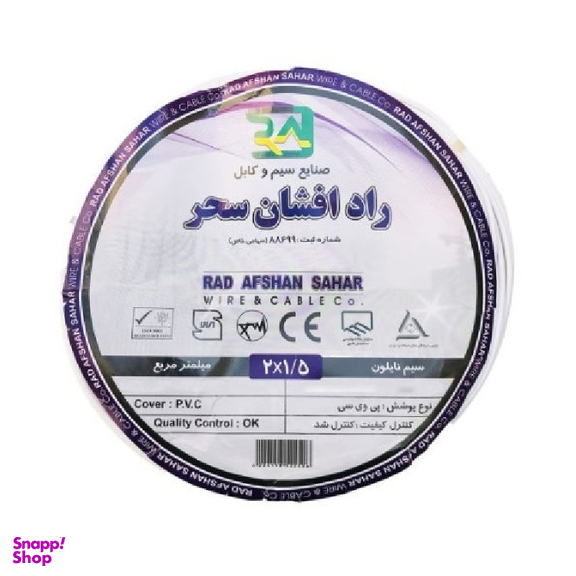 کابل برق راد افشان سحر (Rad Afshan Sahar) مدل 2×1٫5 طول 10 متر