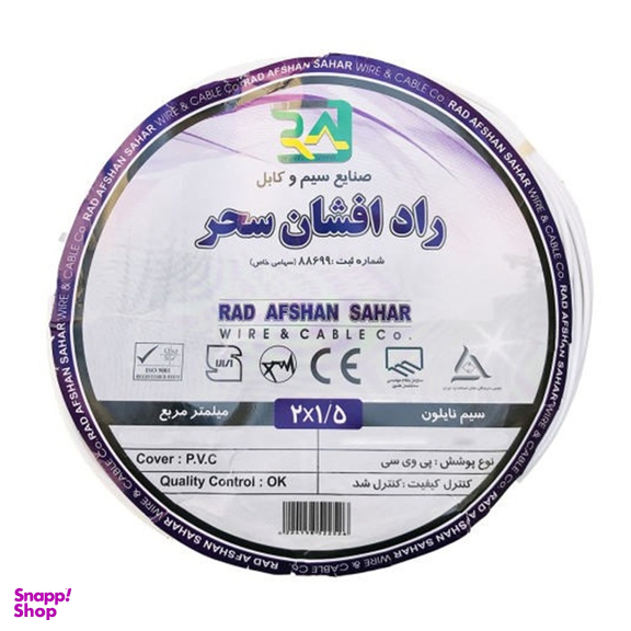 کابل برق راد افشان سحر (Rad Afshan Sahar) مدل 2×1٫5 طول 100 متر