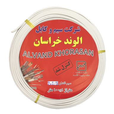 سیم نایلون برق الوند خراسان (Alvand Khorasan) مدل افشان 2 در 1/5
