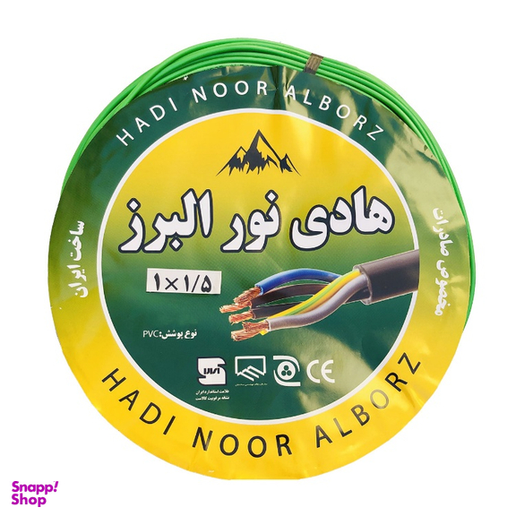 سیم برق هادی نور البرز (Hadi Noor Alborz) مدل افشان 1 در 1٫5 کد Green