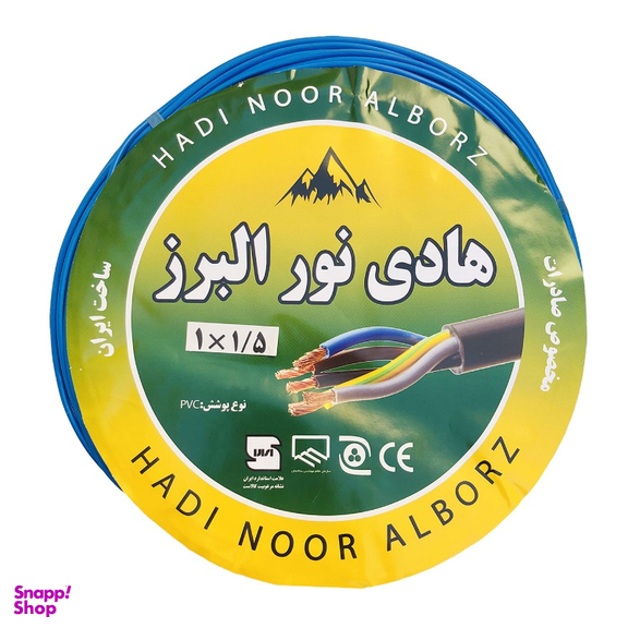 سیم برق هادی نور البرز (Hadi Noor Alborz) مدل افشان 1 در 1٫5 کد Blue