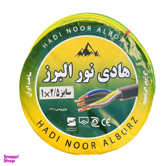 سیم برق هادی نور البرز (Hadi Noor Alborz) مدل افشان 1 در 2٫5 کد ارت