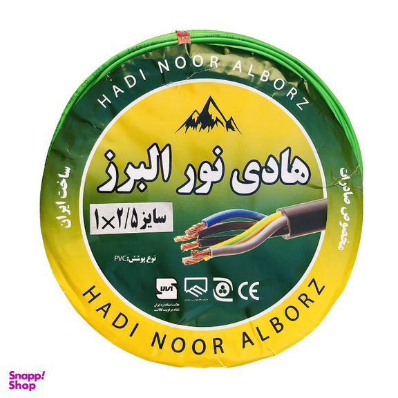 سیم برق هادی نور البرز (Hadi Noor Alborz) مدل افشان 1 در 2٫5 کد Green