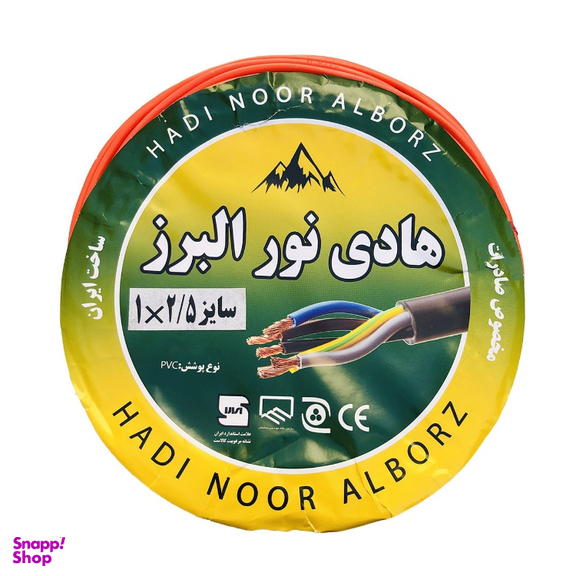 سیم برق هادی نور البرز (Hadi Noor Alborz) مدل افشان 1 در 2٫5 کد Red