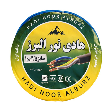سیم برق هادی نور البرز (Hadi Noor Alborz) مدل افشان 1 در 2٫5 کد Blue