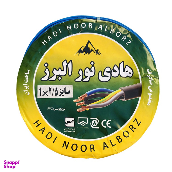 سیم برق هادی نور البرز (Hadi Noor Alborz) مدل افشان 1 در 2٫5 کد Blue
