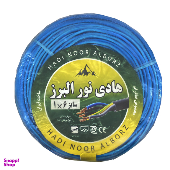 سیم برق هادی نور البرز (Hadi Noor Alborz) مدل افشان 1 در 6 کد Blue