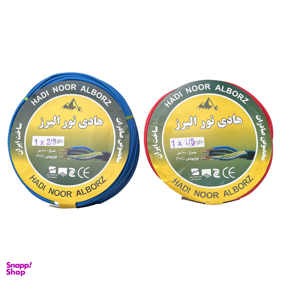 سیم برق هادی نور البرز (Hadi Noor Alborz) مدل افشان 1/5 و 2/5 کد 1٫5R - 2٫5B بسته 2 عددی